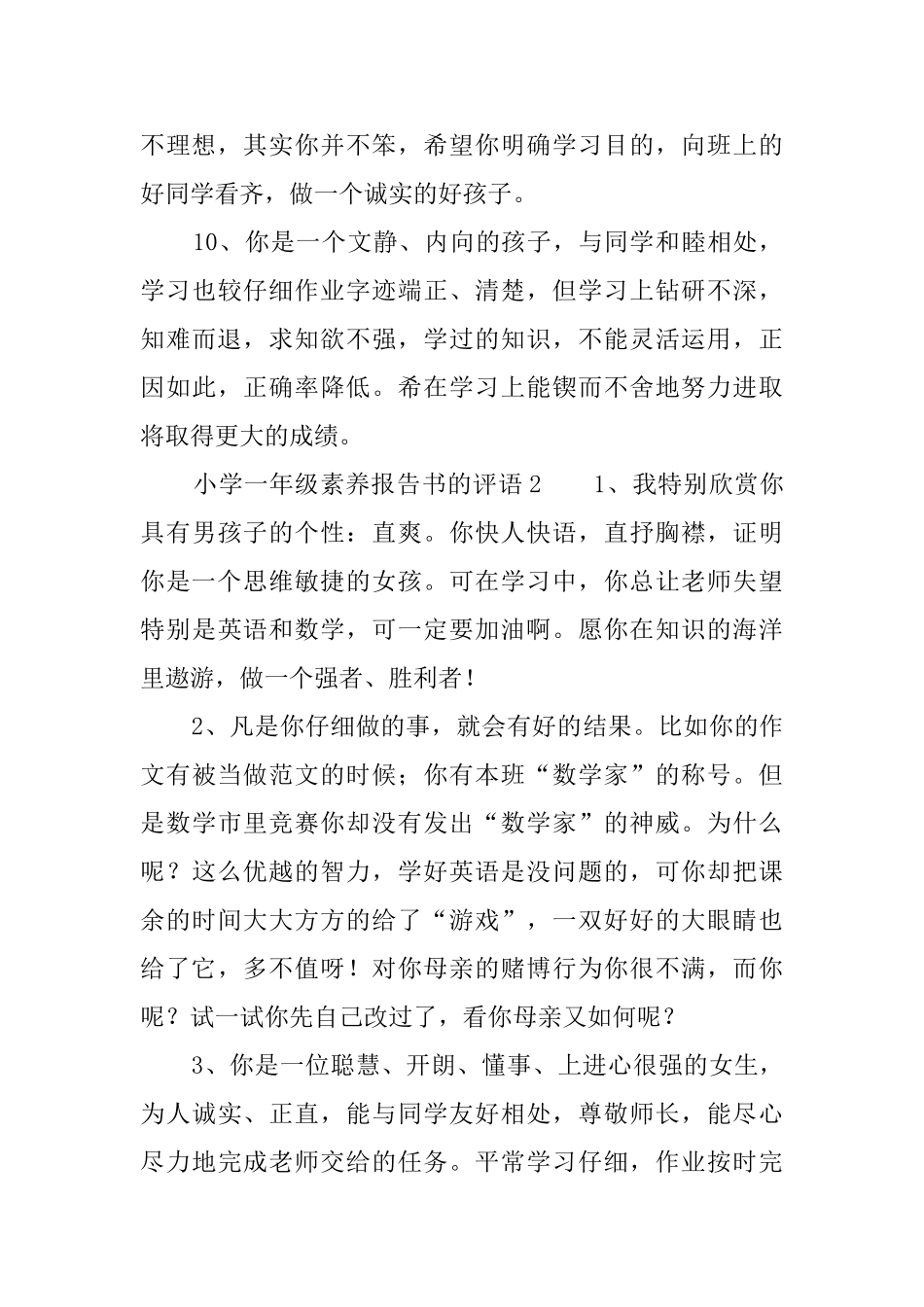 小学一年级素质报告书的评语_第3页