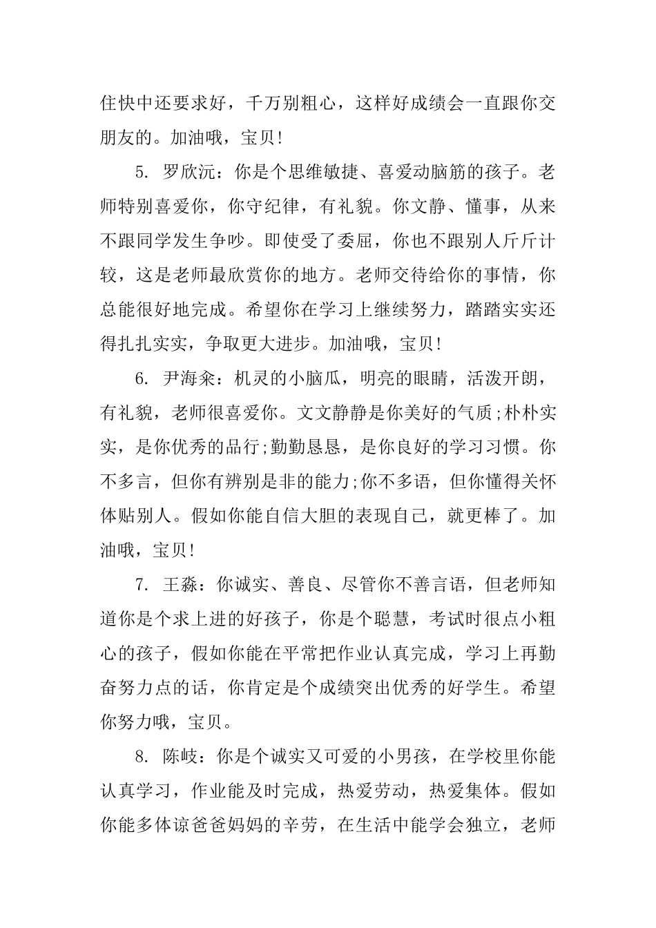 小学一年级考试评语_第2页