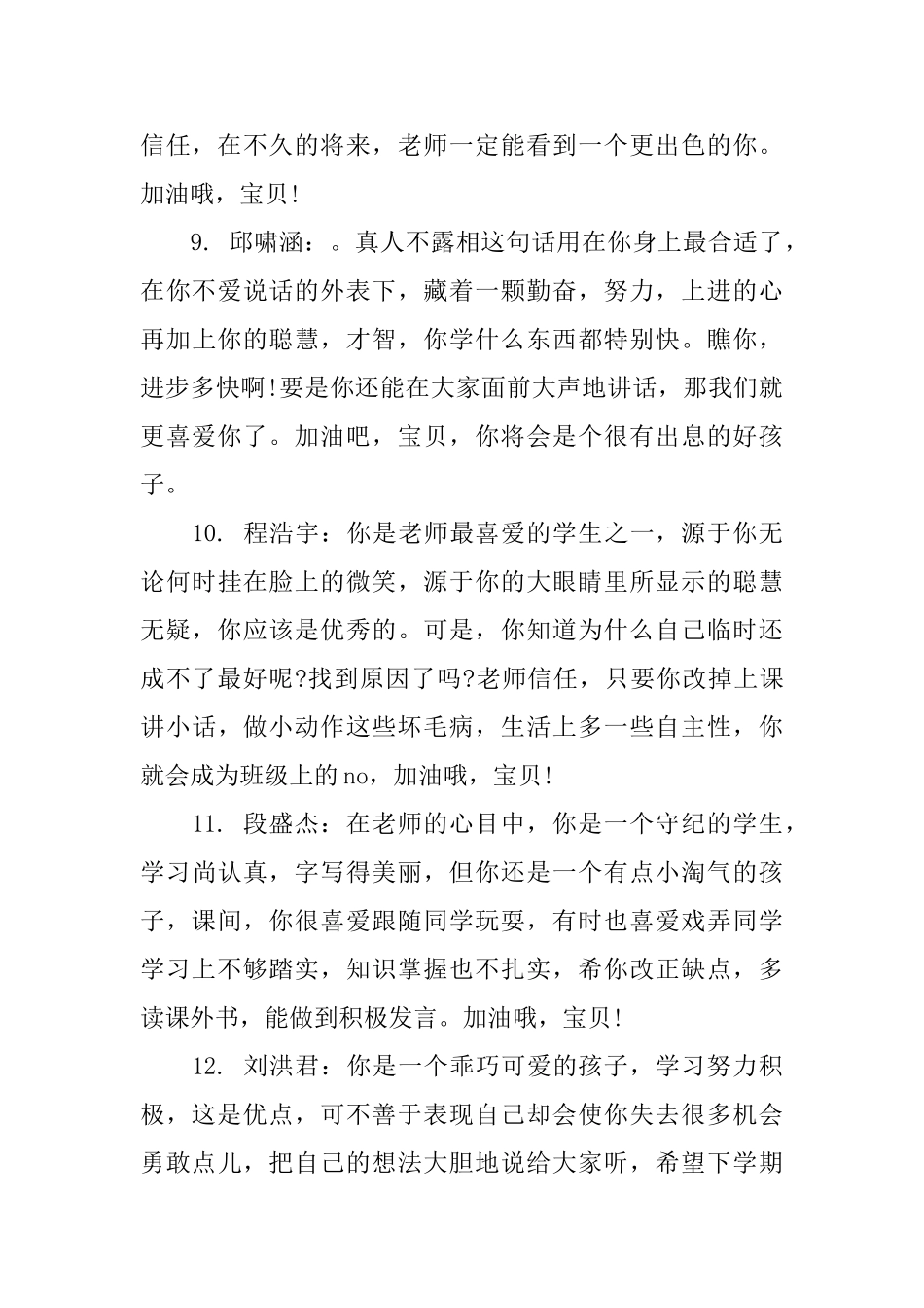 小学一年级考试评语_第3页