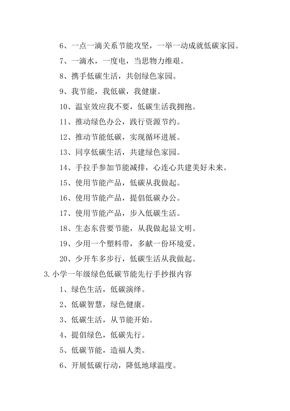 小学一年级绿色低碳节能先行手抄报内容_第2页