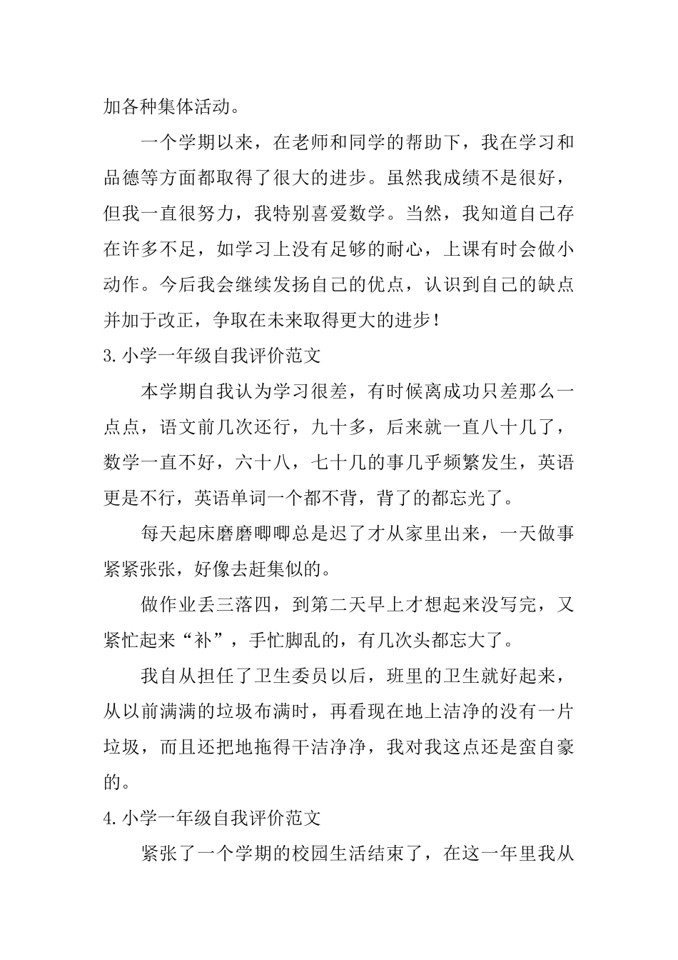 小学一年级自我评价范文6篇_第2页