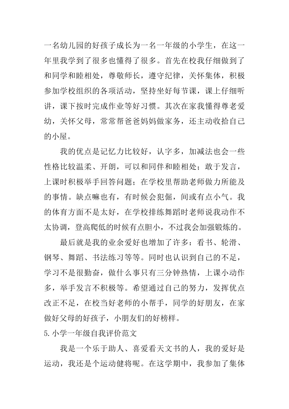 小学一年级自我评价范文6篇_第3页