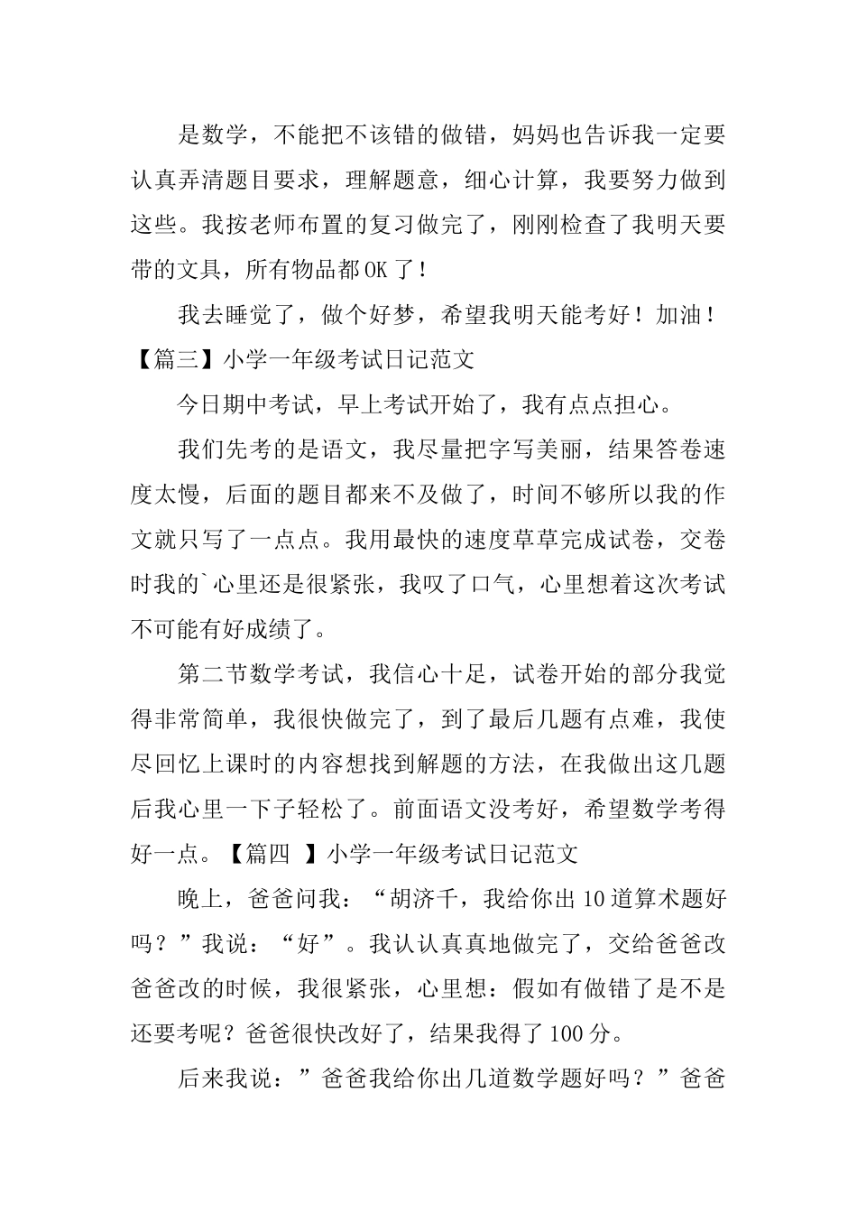 小学一年级考试日记范文_第2页