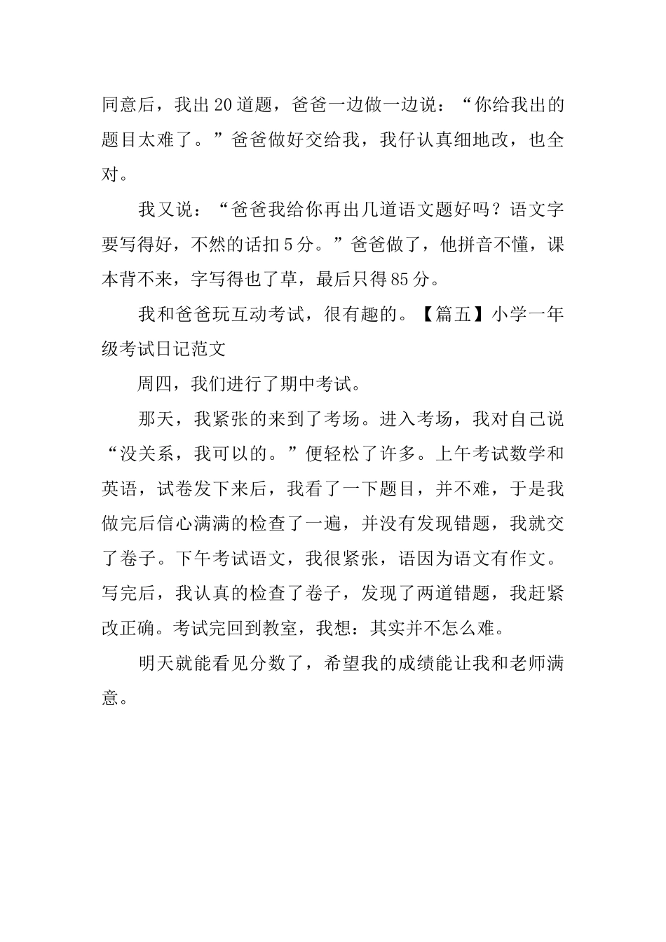 小学一年级考试日记范文_第3页