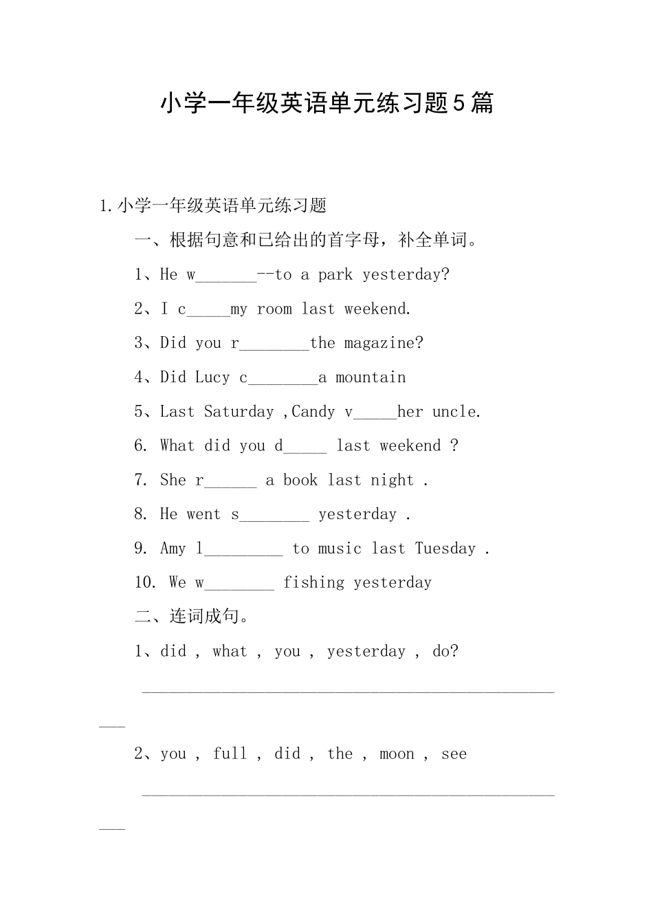 小学一年级英语单元练习题5篇_第1页