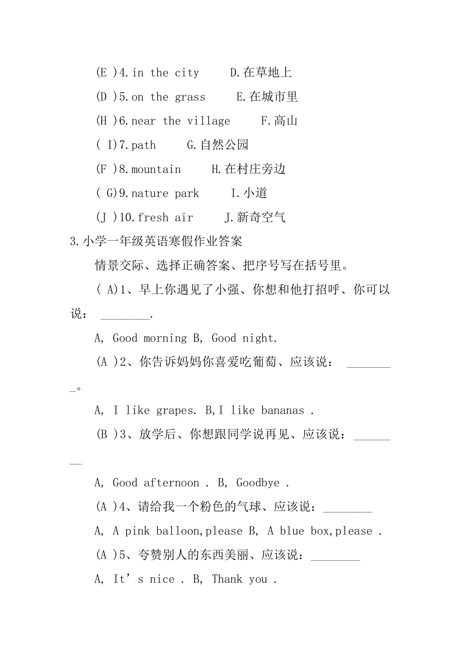 小学一年级英语寒假作业答案_第2页
