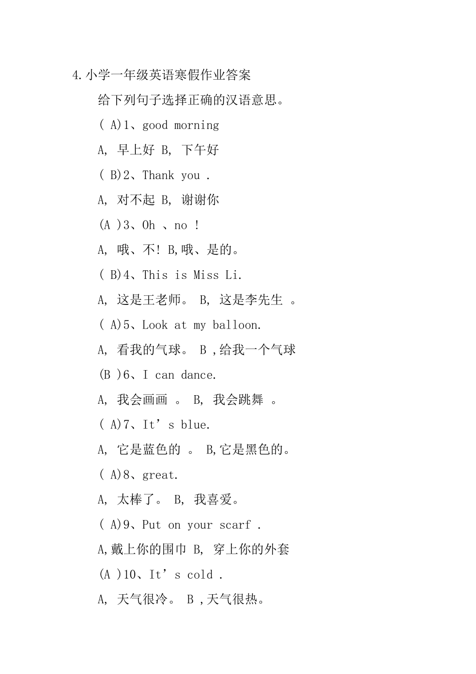 小学一年级英语寒假作业答案_第3页