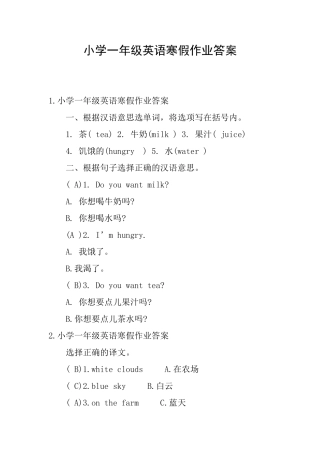 小学一年级英语寒假作业答案