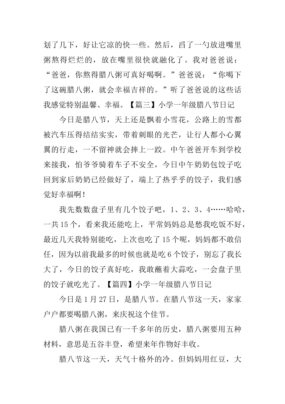 小学一年级腊八节日记七篇_第2页