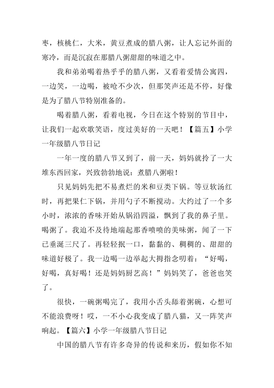 小学一年级腊八节日记七篇_第3页