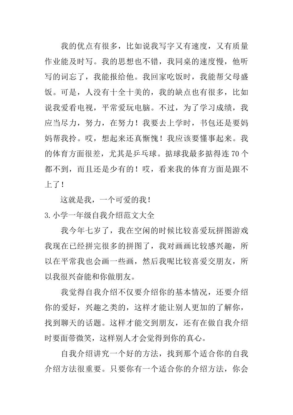 小学一年级自我介绍范文大全_第2页