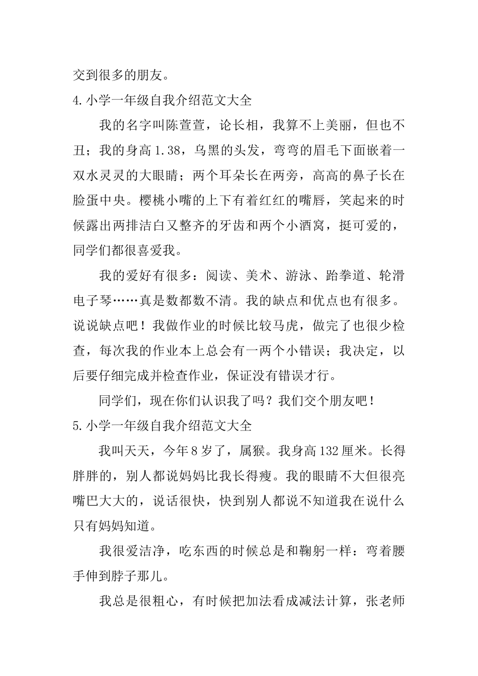 小学一年级自我介绍范文大全_第3页