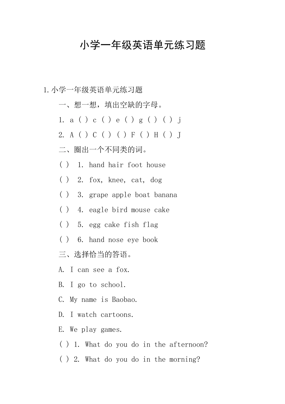 小学一年级英语单元练习题_第1页