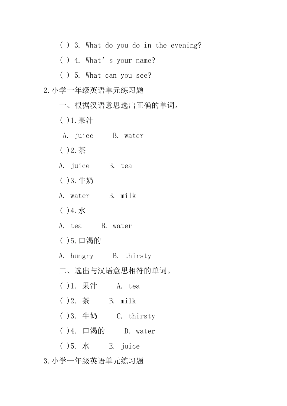 小学一年级英语单元练习题_第2页