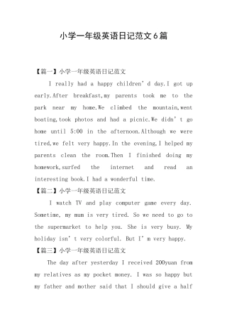 小学一年级英语日记范文6篇