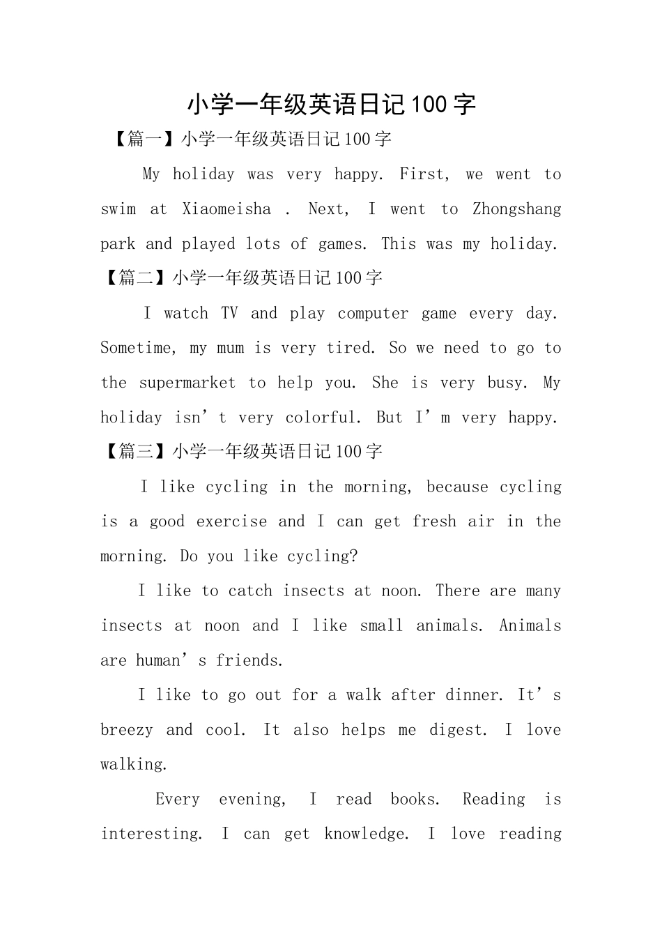 小学一年级英语日记100字_第1页