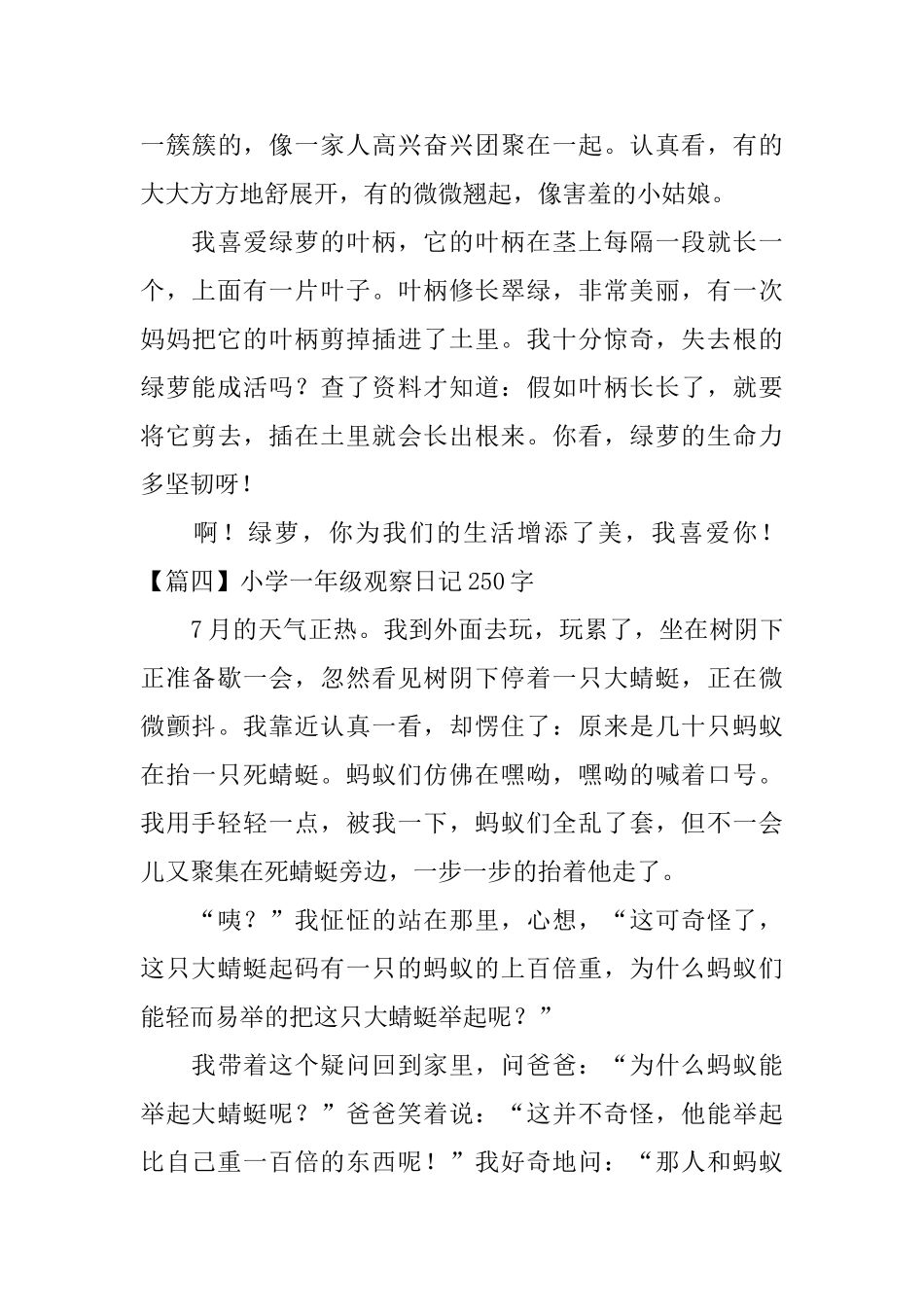 小学一年级观察日记250字(八篇)_第3页