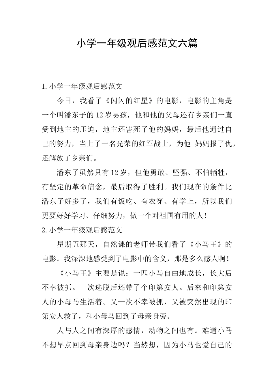 小学一年级观后感范文六篇_第1页