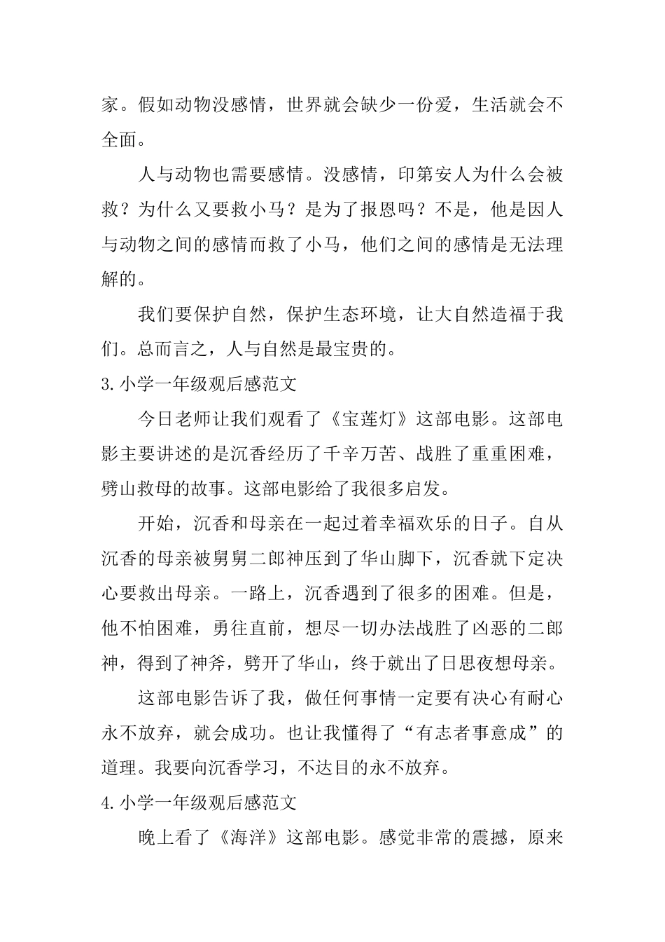 小学一年级观后感范文六篇_第2页