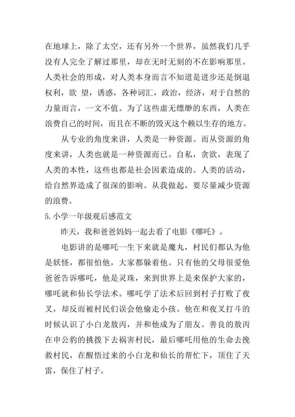 小学一年级观后感范文六篇_第3页