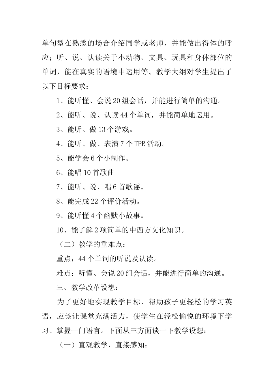 小学一年级英语教学计划范文_第2页