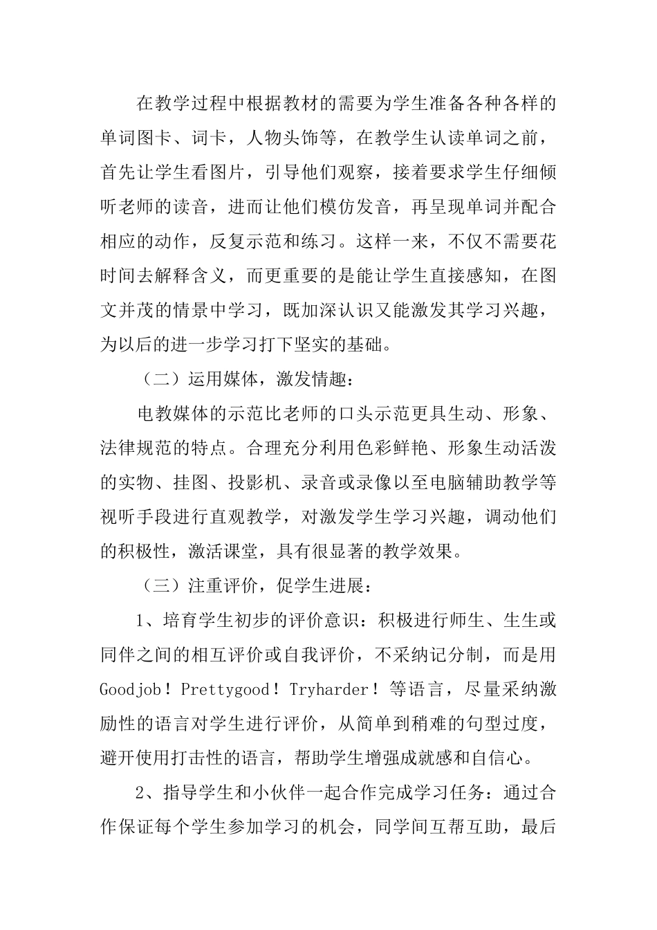 小学一年级英语教学计划范文_第3页