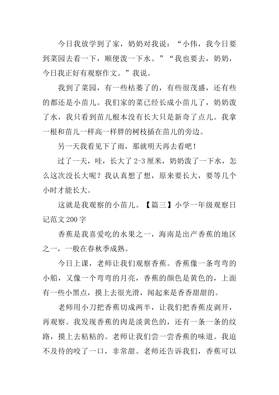 小学一年级观察日记范文200字_第2页