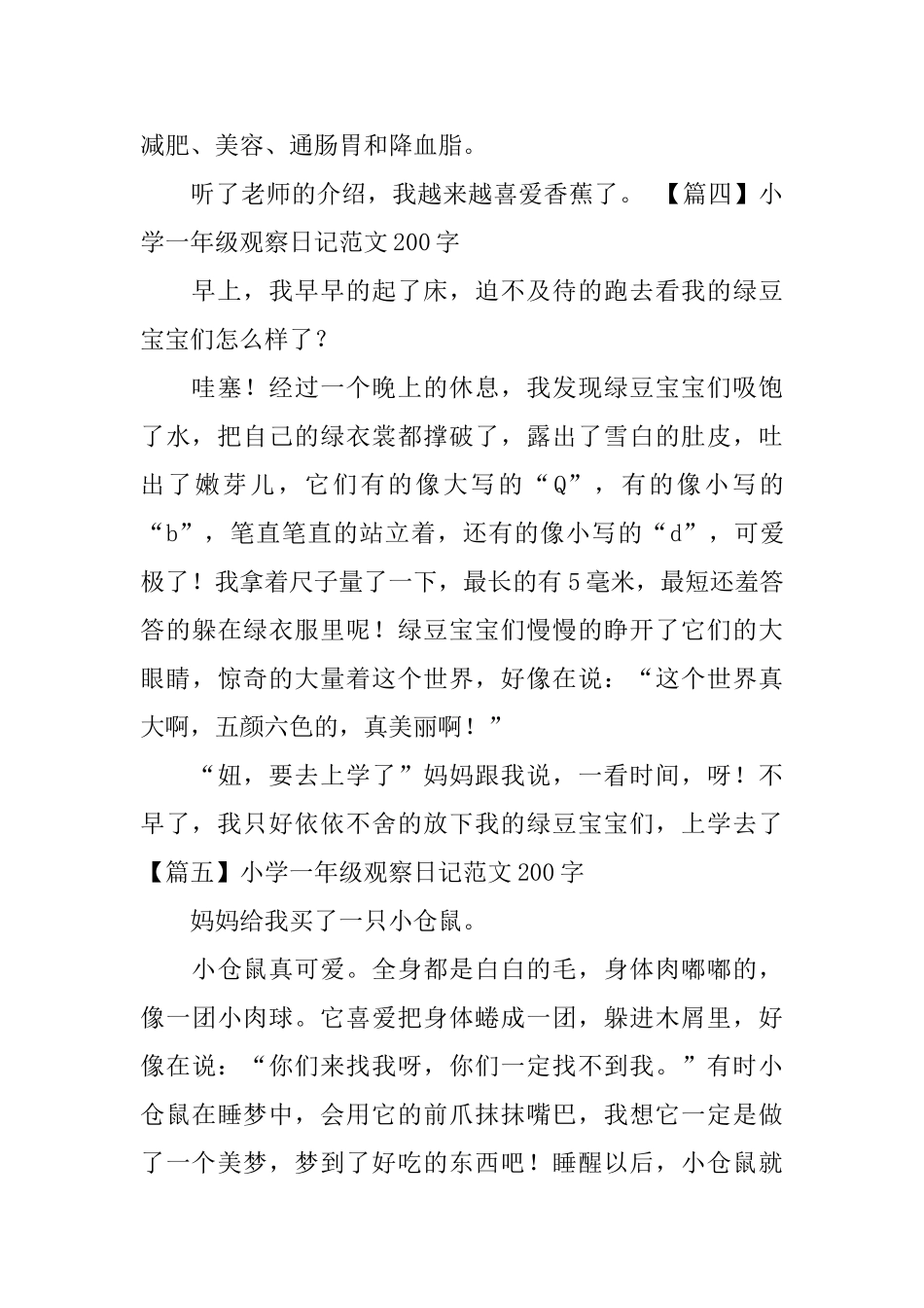 小学一年级观察日记范文200字_第3页