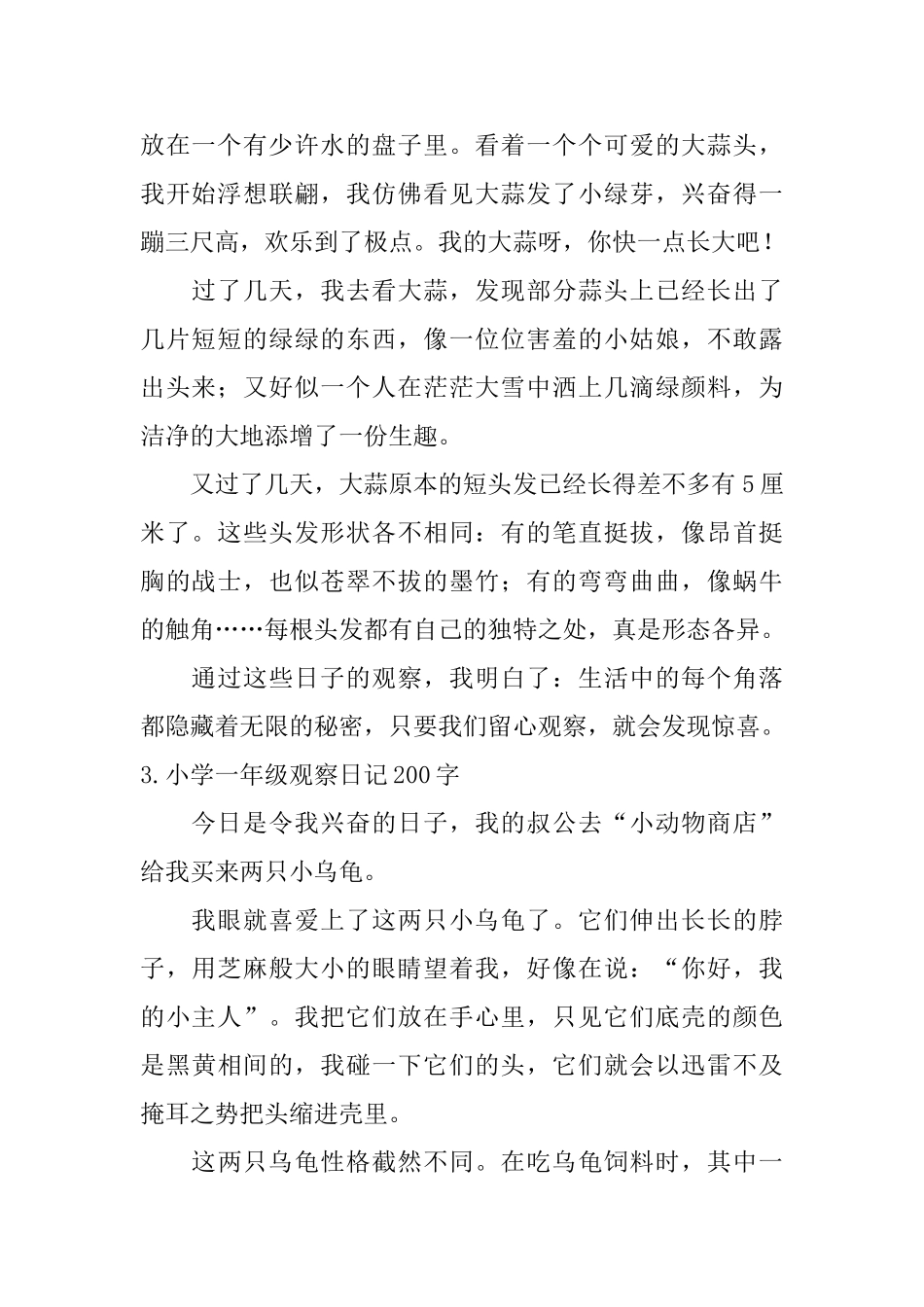 小学一年级观察日记200字_第2页