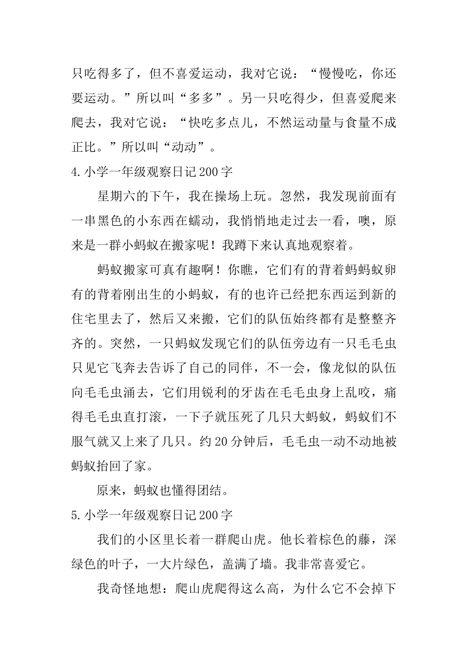 小学一年级观察日记200字_第3页