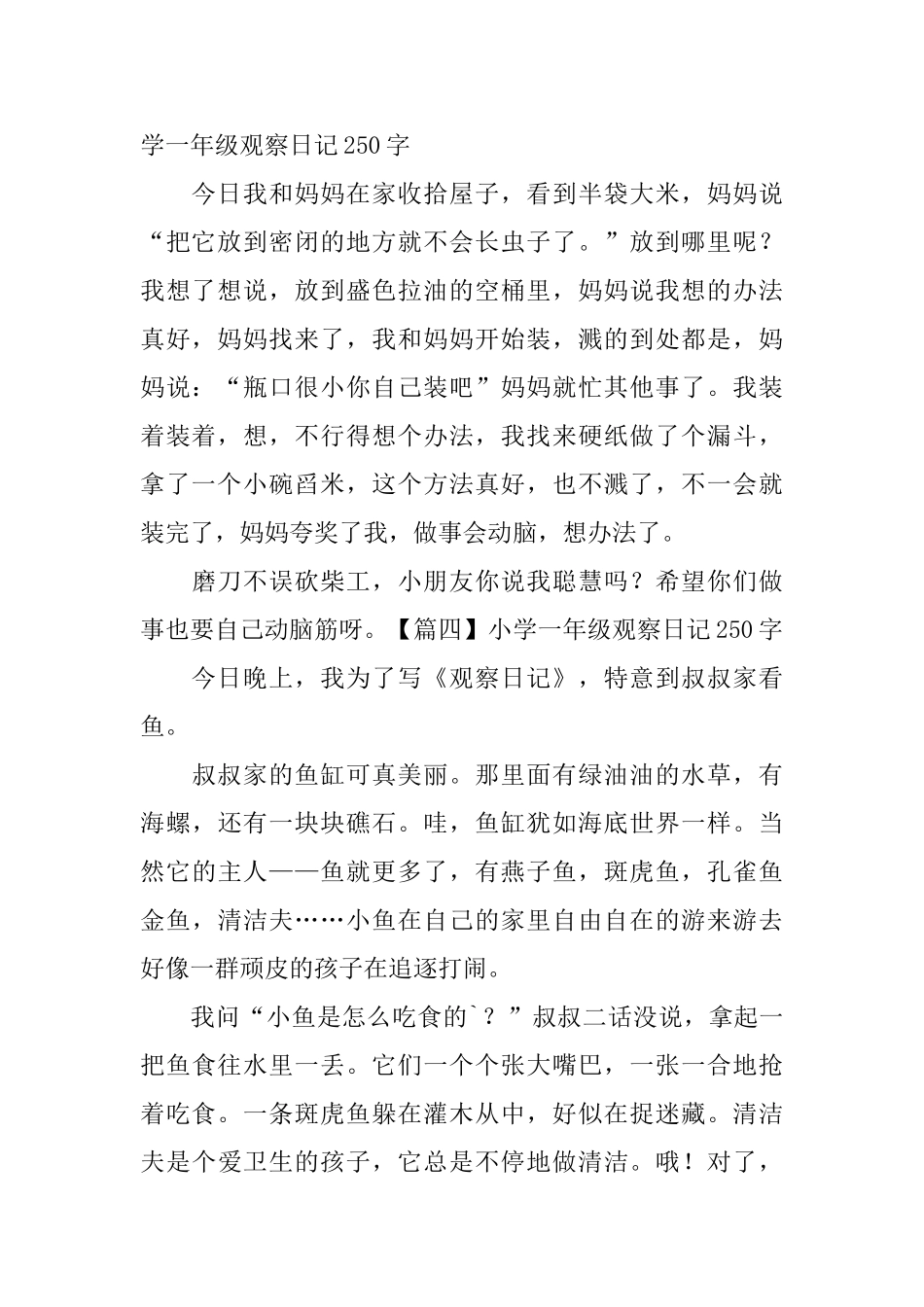 小学一年级观察日记250字_第2页
