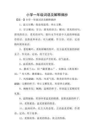 小学一年级词语及解释摘抄