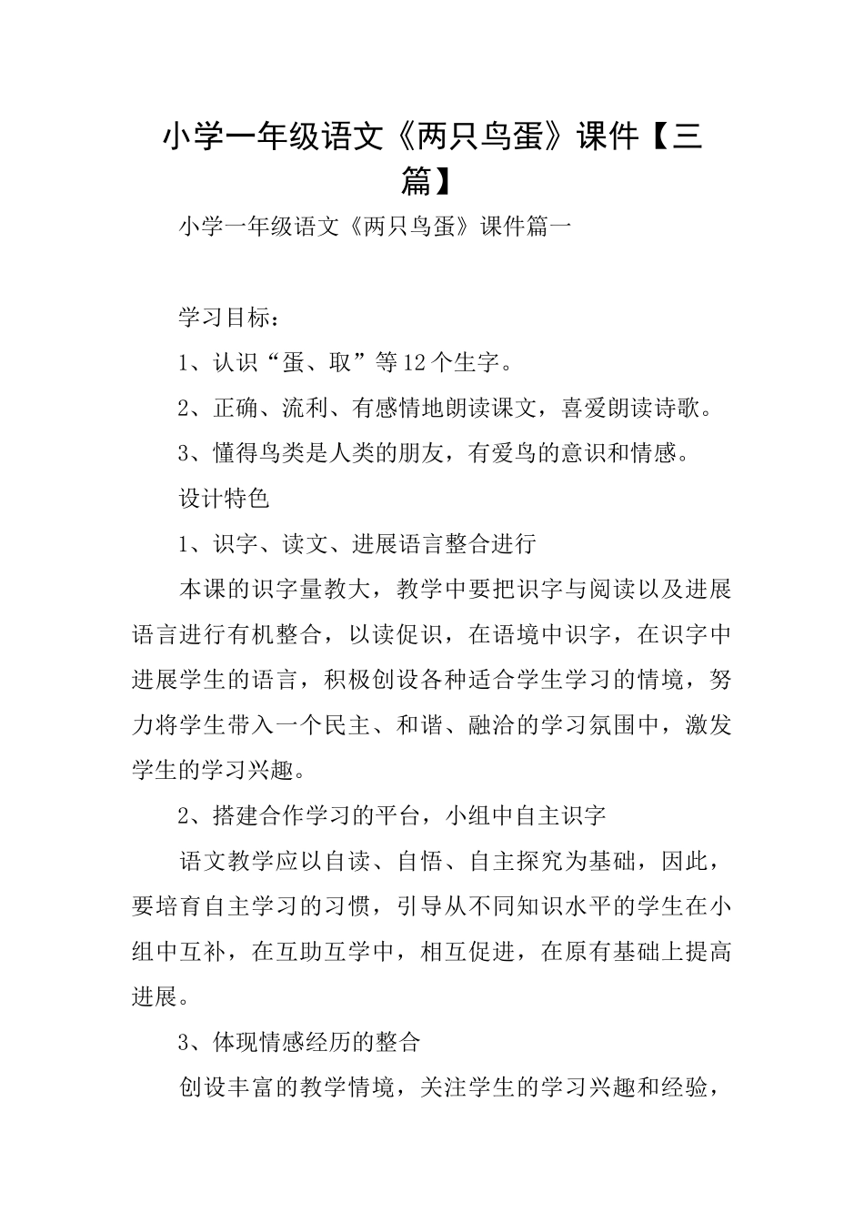 小学一年级语文《两只鸟蛋》课件_第1页