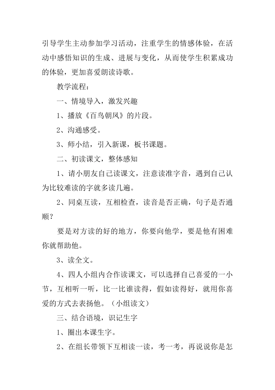 小学一年级语文《两只鸟蛋》课件_第2页