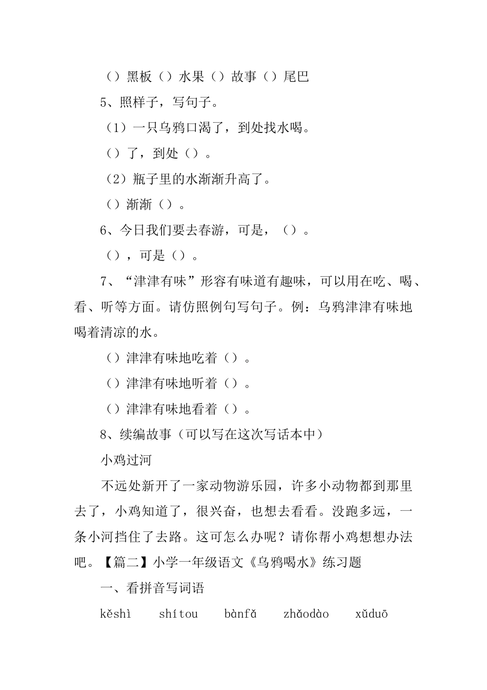 小学一年级语文《乌鸦喝水》练习题_第2页