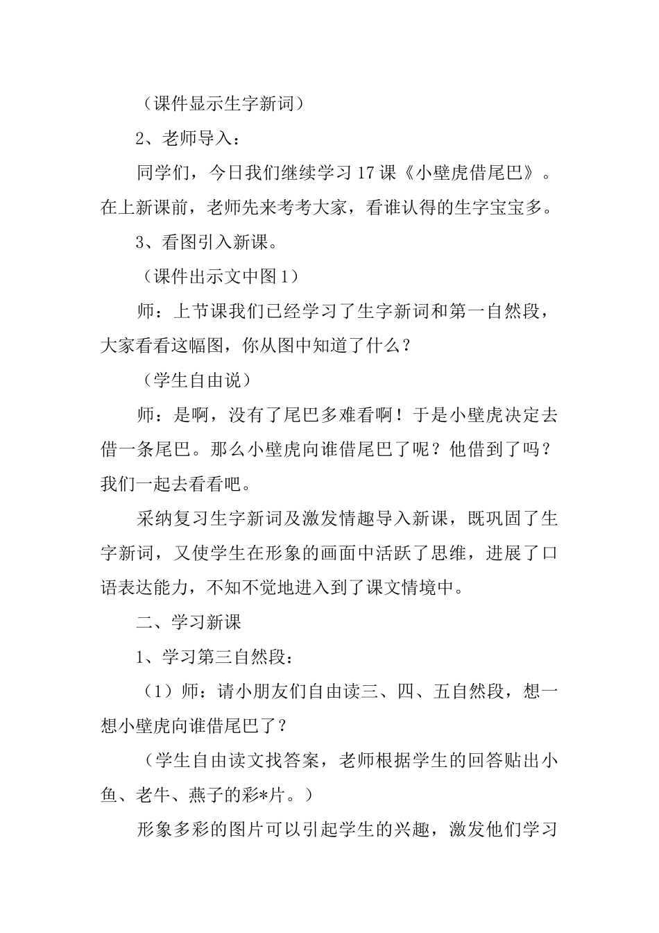 小学一年级语文《小壁虎借尾巴》原文及教学设计_第3页