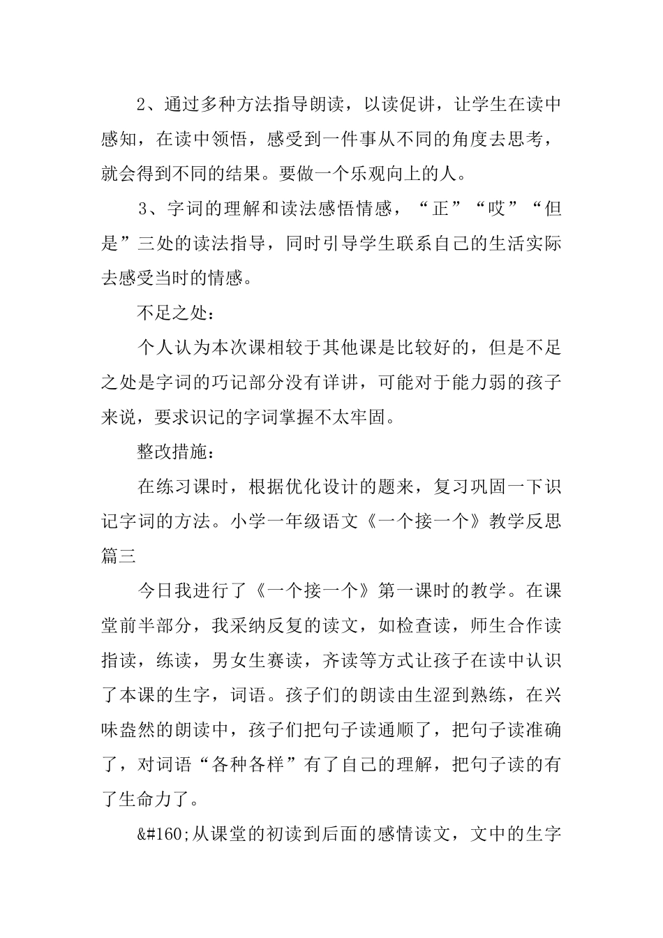 小学一年级语文《一个接一个》教学反思_第3页