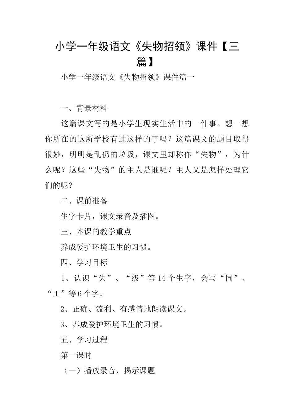 小学一年级语文《失物招领》课件_第1页