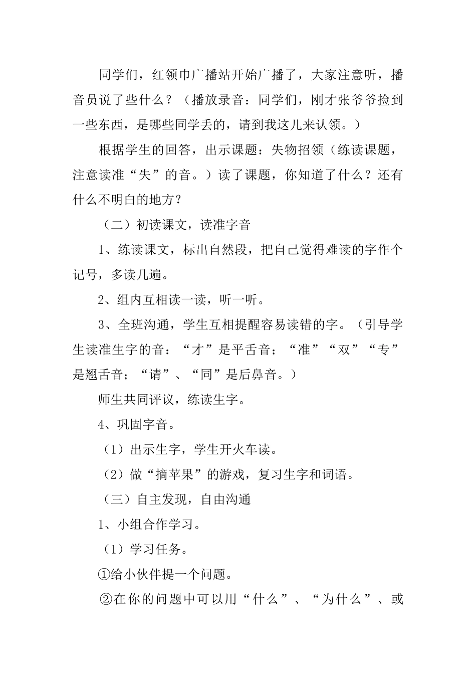 小学一年级语文《失物招领》课件_第2页