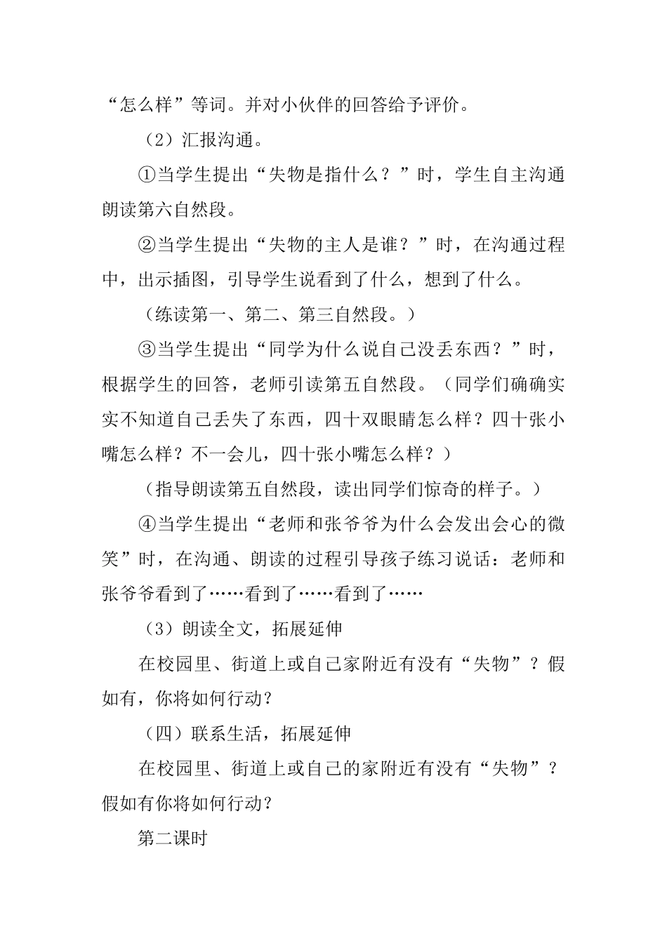 小学一年级语文《失物招领》课件_第3页