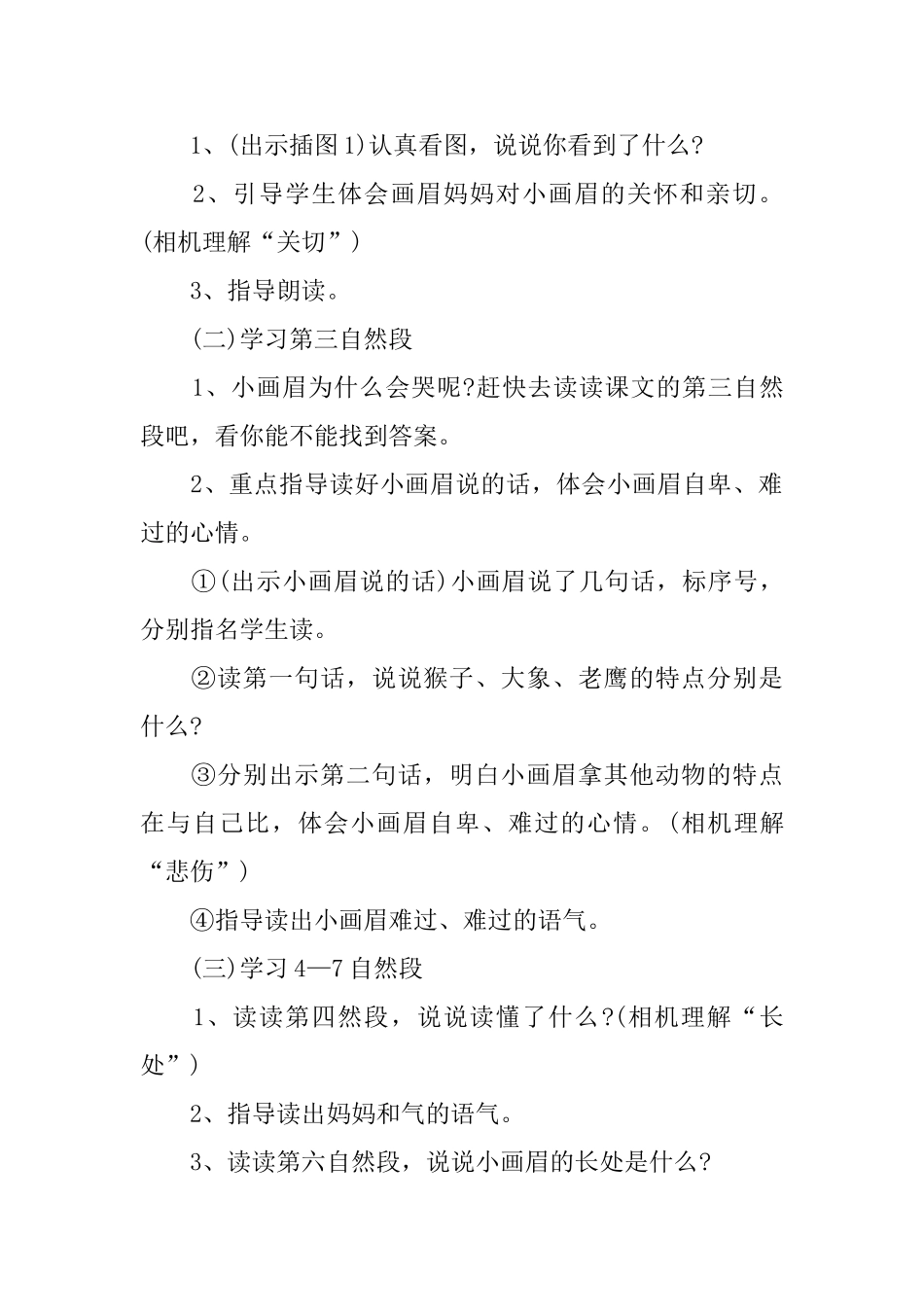 小学一年级语文《小画眉》课件及教学反思_第2页