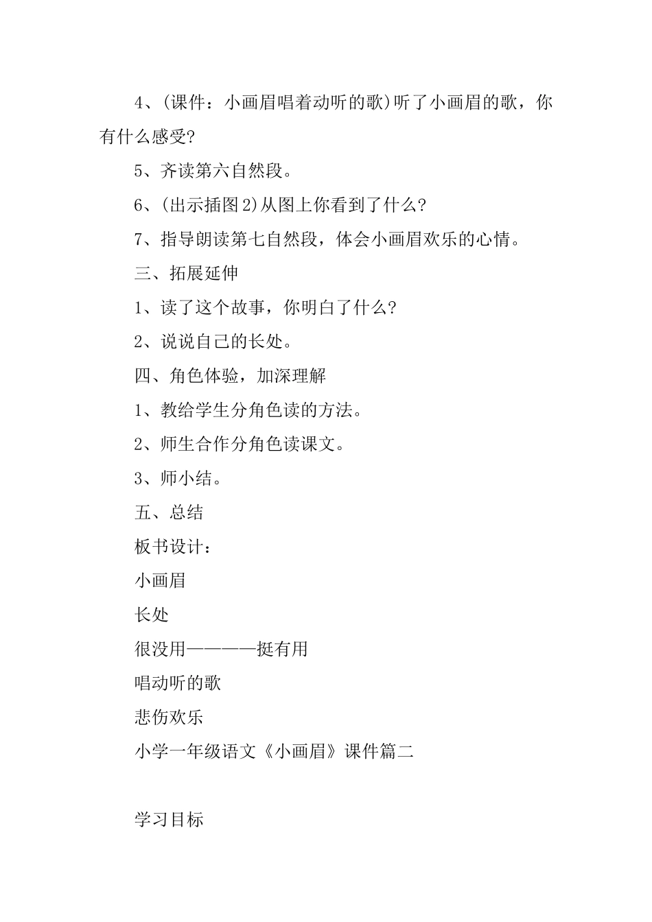 小学一年级语文《小画眉》课件及教学反思_第3页