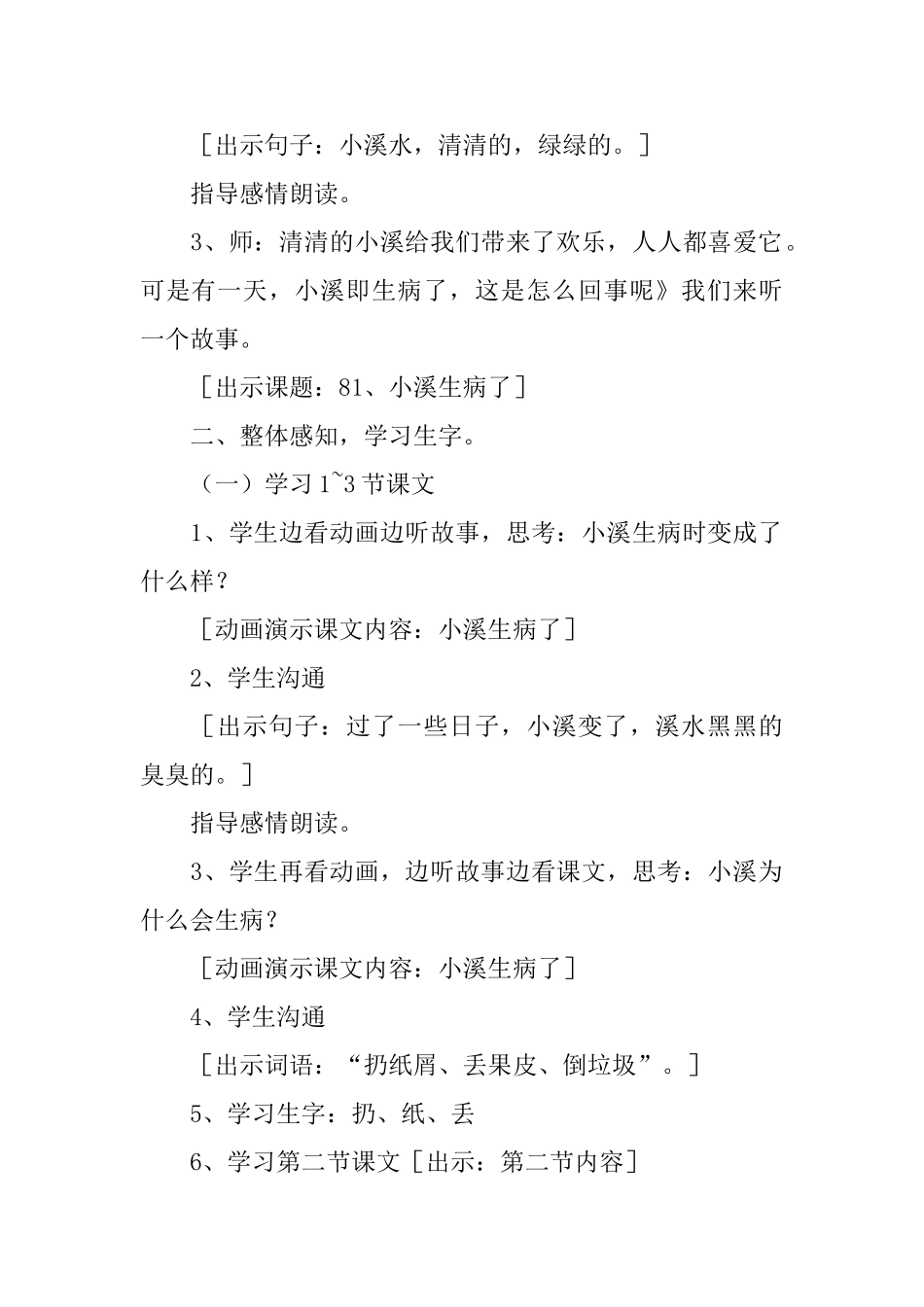 小学一年级语文《小溪生病了》教案_第2页