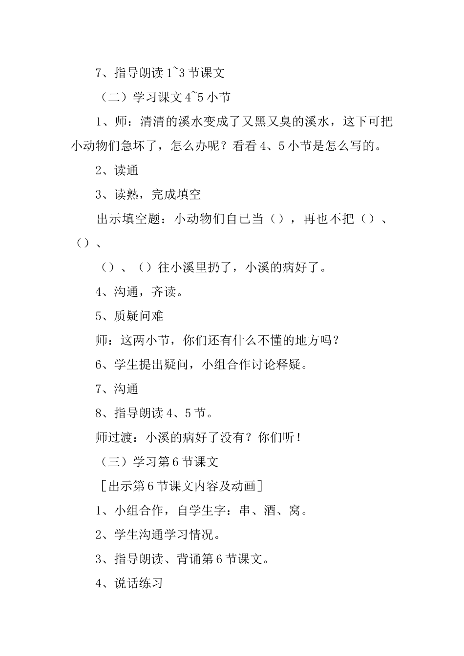 小学一年级语文《小溪生病了》教案_第3页