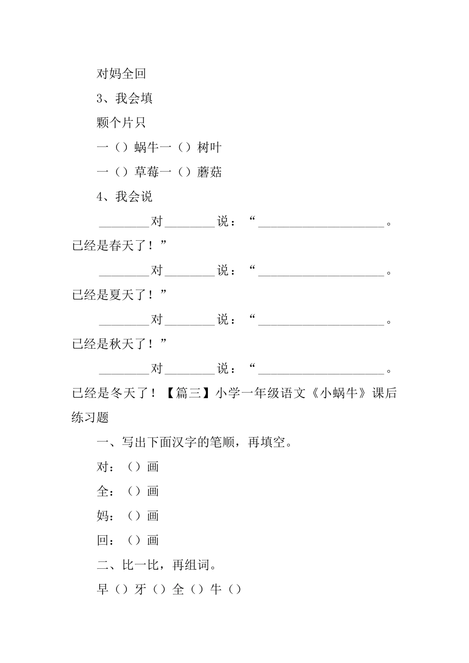 小学一年级语文《小蜗牛》课后练习题_第2页