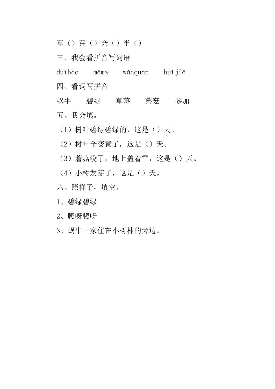 小学一年级语文《小蜗牛》课后练习题_第3页