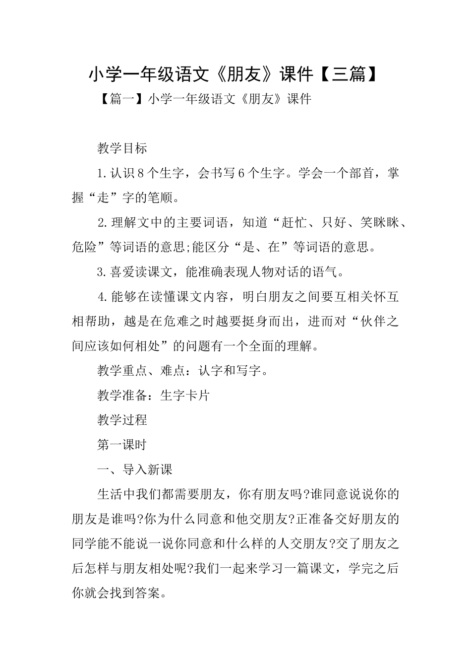 小学一年级语文《朋友》课件_第1页