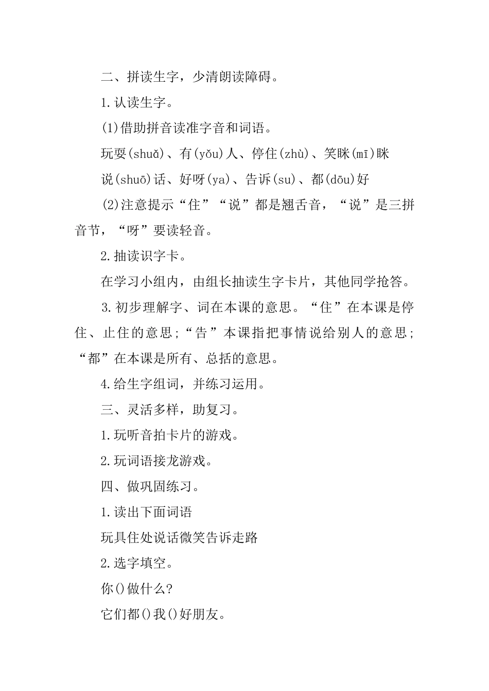 小学一年级语文《朋友》课件_第2页