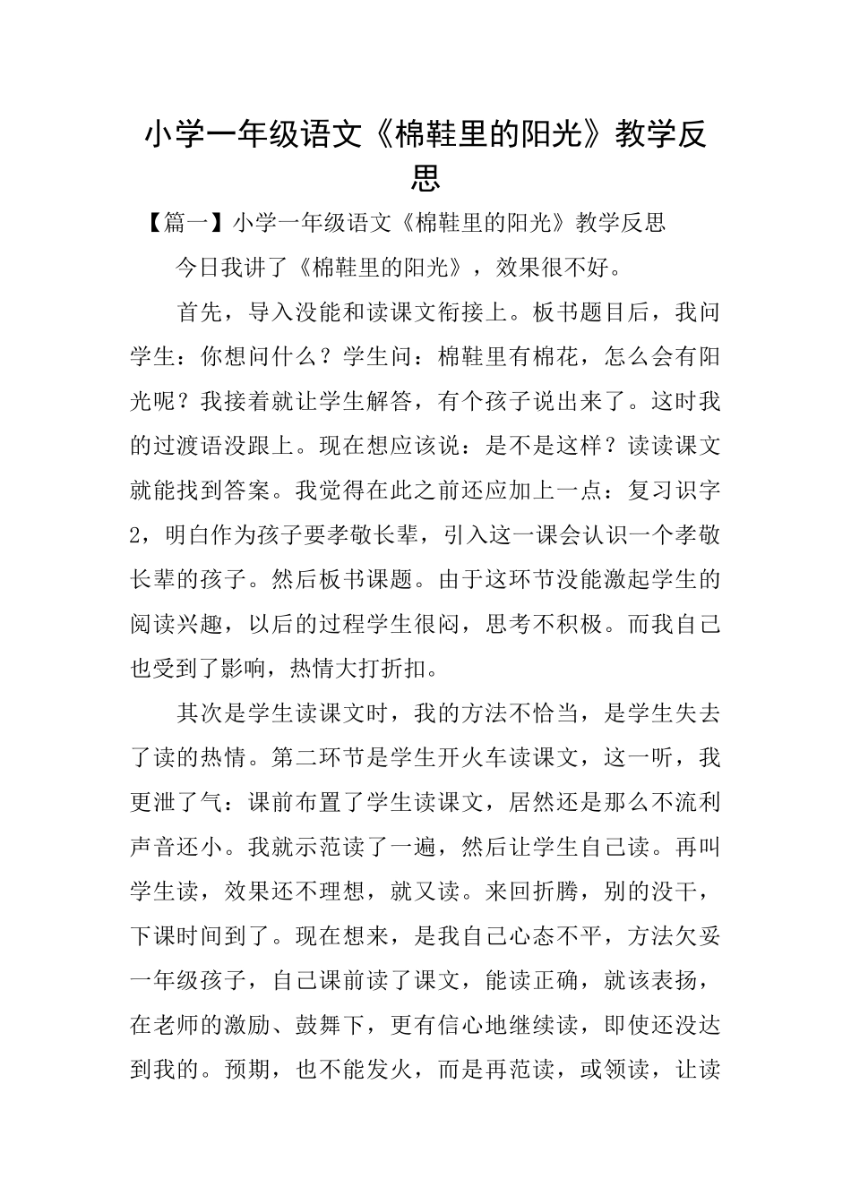 小学一年级语文《棉鞋里的阳光》教学反思_第1页