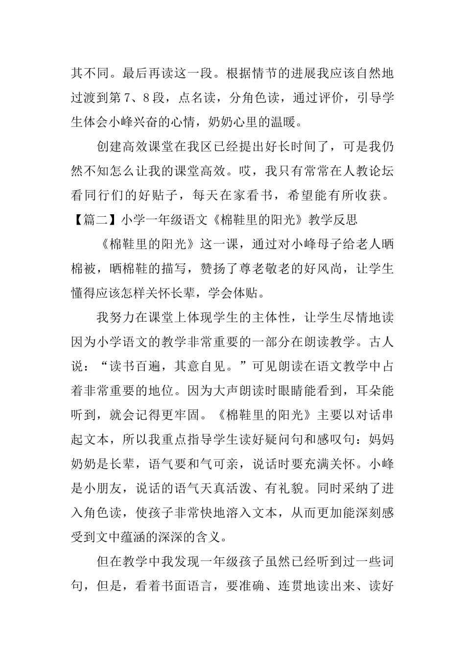 小学一年级语文《棉鞋里的阳光》教学反思_第3页